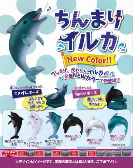 EPOCH「指尖上的海豚」第二彈新色登場！ちんまりイルカ NewColor