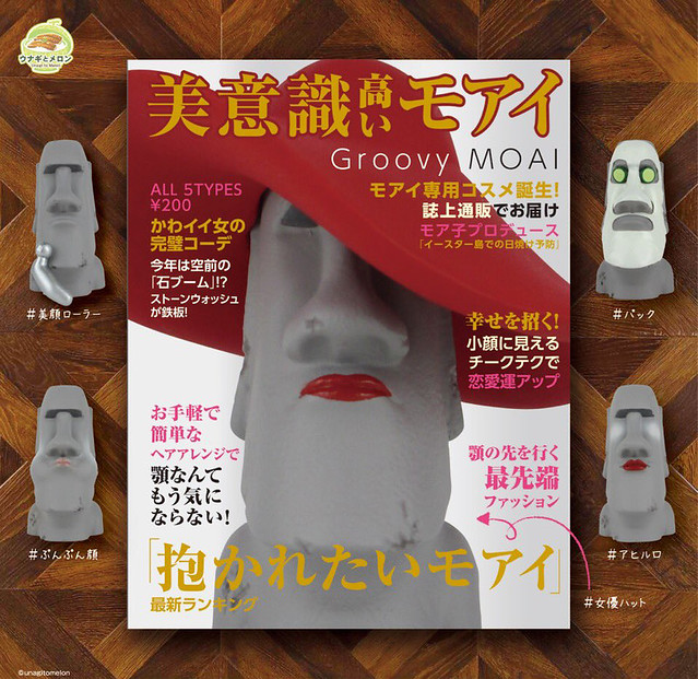 【更新官圖】先生，你還是砍掉重練吧... 超惡搞轉蛋《愛美的摩艾像》美意識高いモアイ