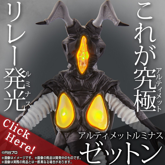 「終極發光 超人力霸王系列  」宇宙恐龍 杰頓 ！アルティメットルミナス　ゼットン
