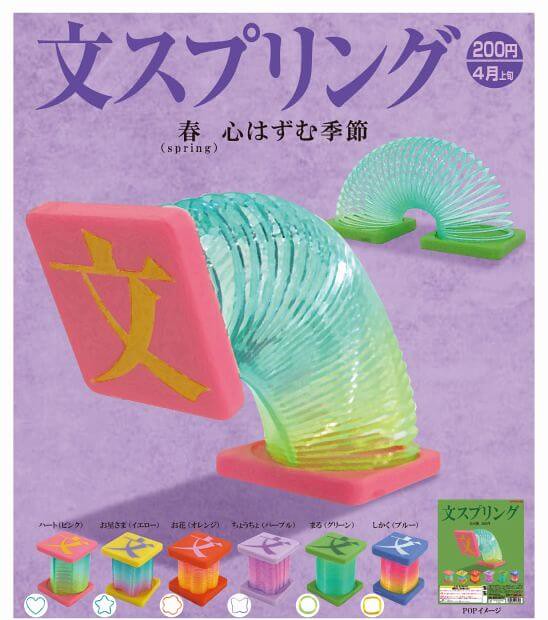 奇譚俱樂部 小學樓梯間的彩色回憶 「文彈簧」文スプリング 懷舊登場！！！