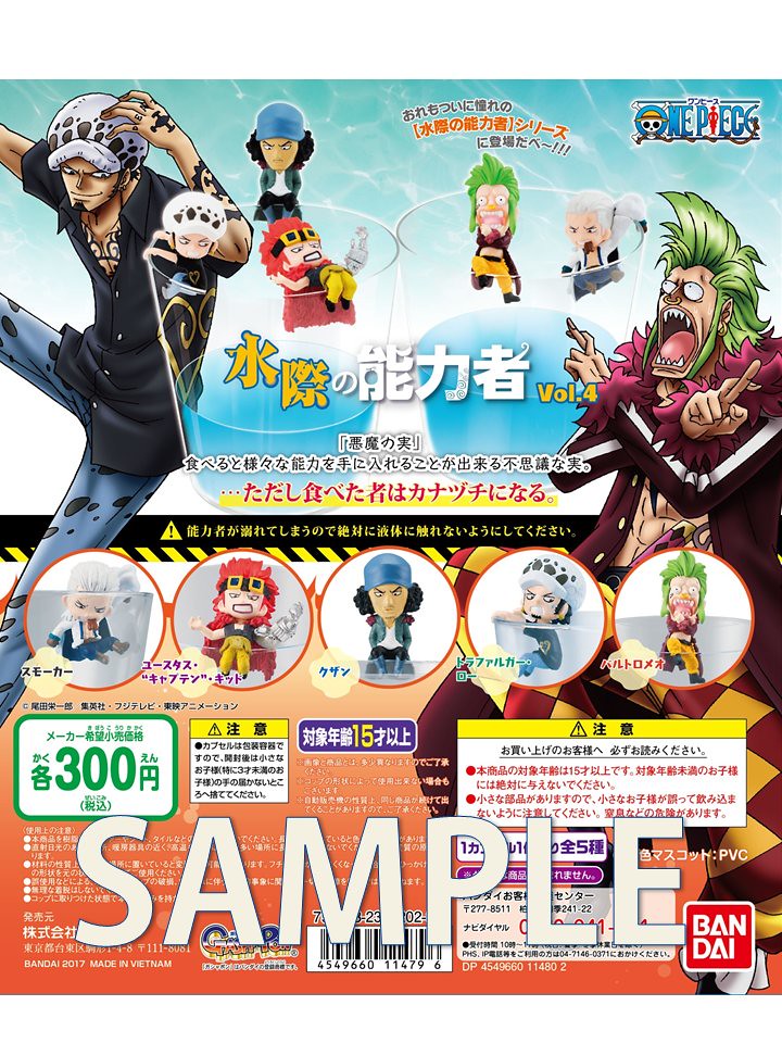 《航海王》害怕水的惡魔果實能力者篇 「第四彈」ワンピース 水際の能力者 vol.4