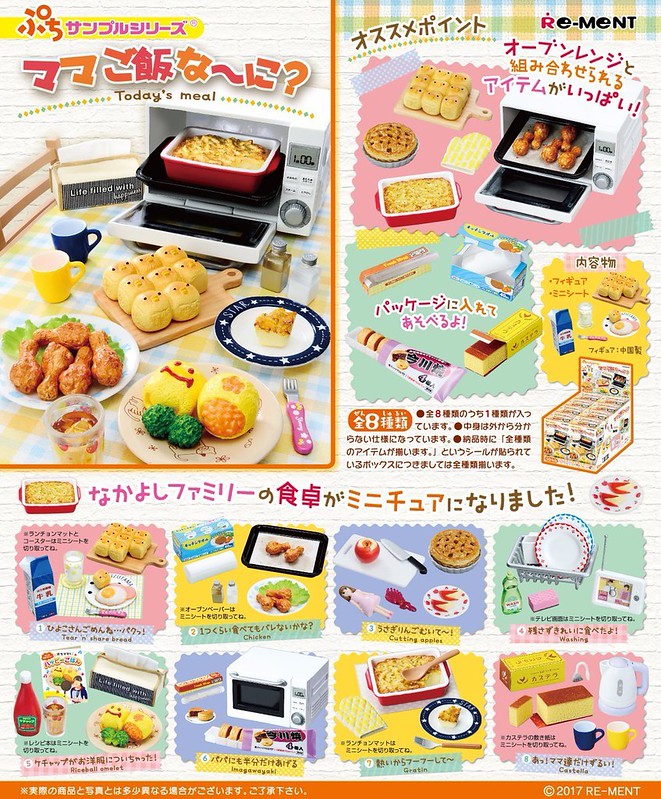 Re-ment 袖珍系列十五週年紀念「媽媽的料理篇」懷念登場！ぷちサンプル ママご飯な~に?