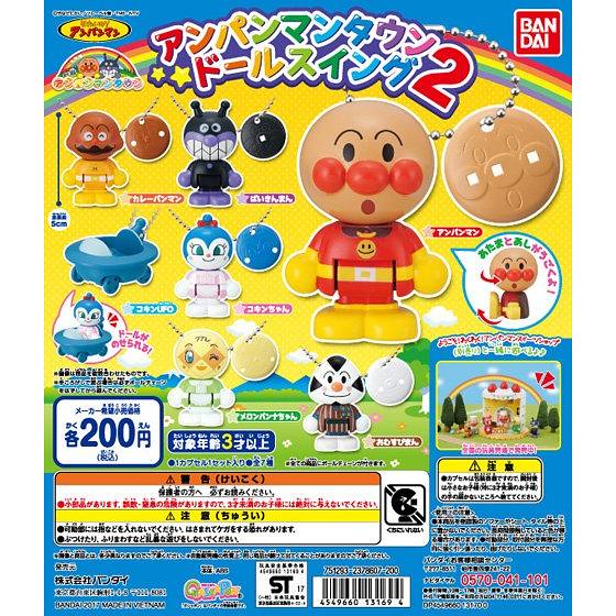 看我的麵包超人拳！！ GASHAPON「去吧！麵包超人 麵包超人搖擺娃娃第二彈」それいけ！アンパンマン アンパンマンタウンドールスイング２