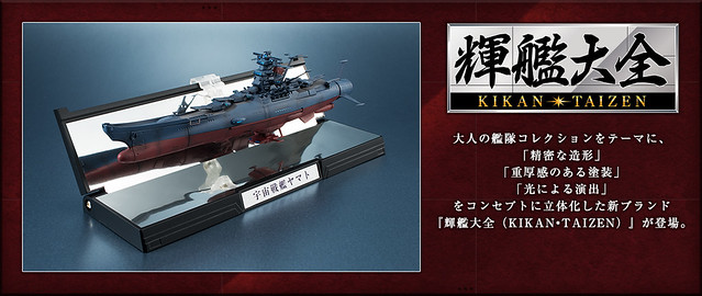 輝艦大全《宇宙戰艦大和號2202 愛的戰士們》 1／2000 宇宙戦艦
