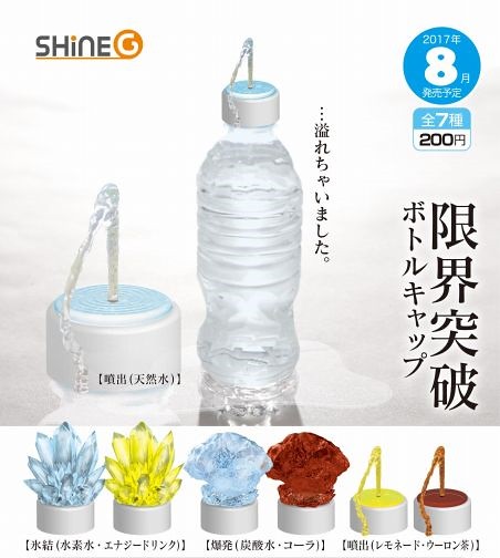 喂 你的水噴出來了啦 Shine G 界限突破的瓶蓋 限界突破ボトルキャップ 超有事轉蛋 爆笑登場 玩具人toy People News