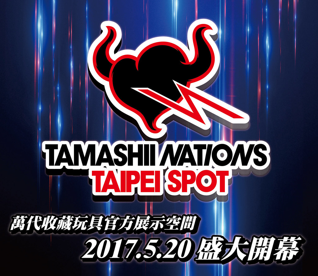 萬代收藏事業部展示空間TAMASHII NATIONS TAIPEI SPOT 5/20盛大開幕！PREMIUM BANDAI Taiwan會員搶先入場～