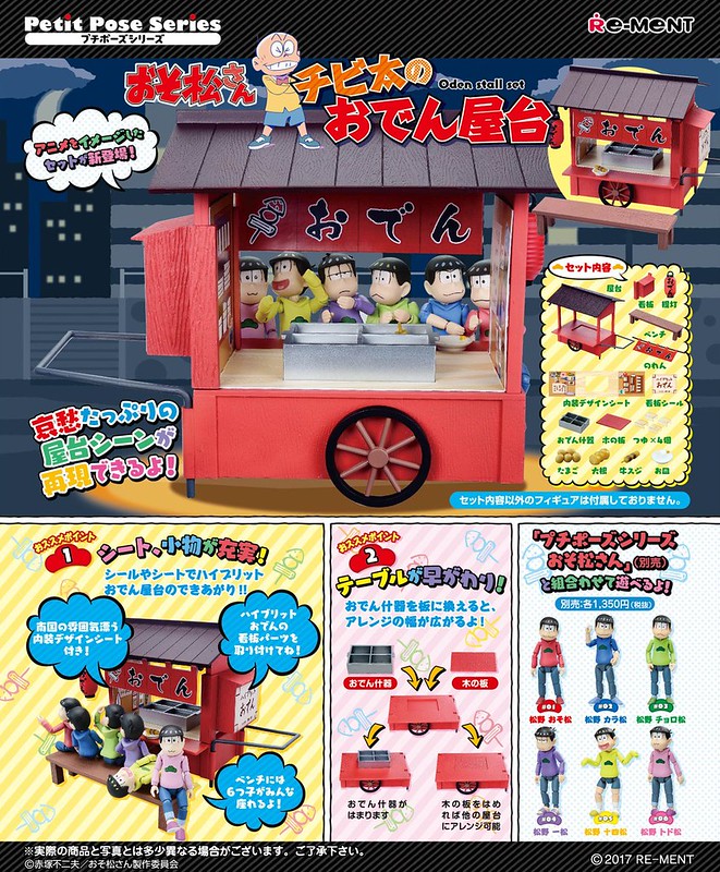 RE-MENT 《小松君》「豆丁太的關東煮攤車」！ プチポーズ　おそ松さん　チビ太のおでん屋台
