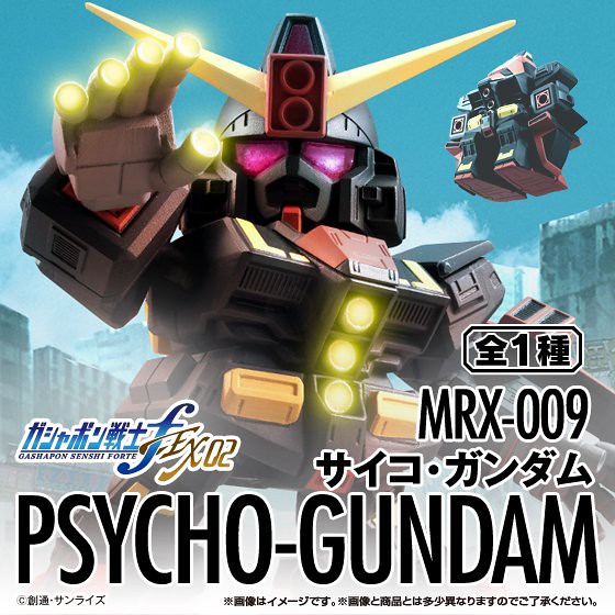 【新增官圖＆販售資訊】《轉蛋戰士f》 特別彈 EX02 「感應鋼彈」！ ガシャポン戦士ｆ　EX02 サイコ・ガンダム