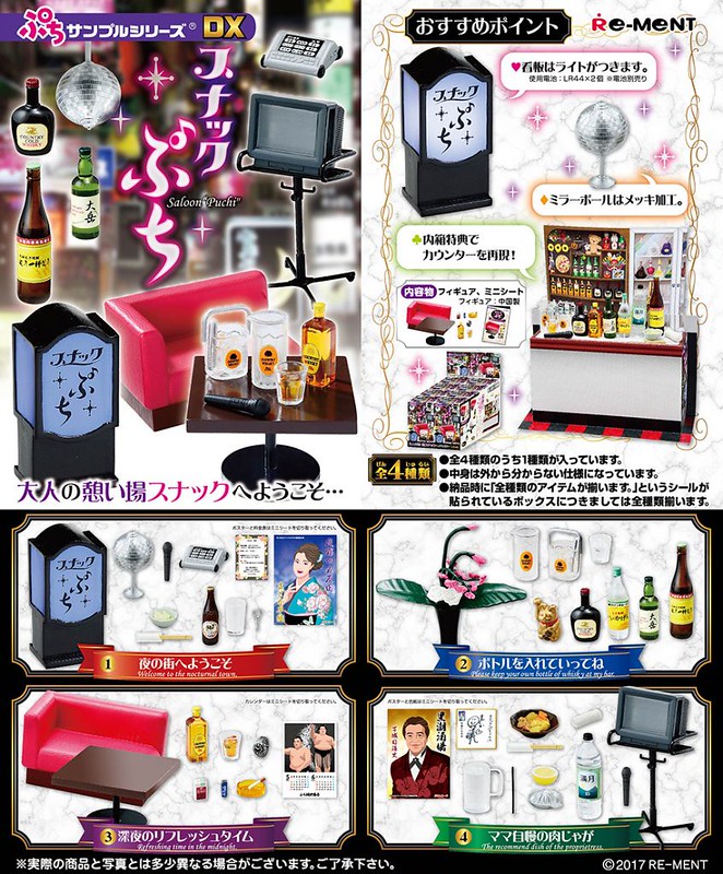 RE-MENT 袖珍盒玩系列DX 「昭和小吃部」懷念登場！ぷちサンプルシリーズDX　スナックぷち