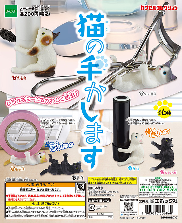 忙到連貓咪的小手都想借嗎？EPOCH 貓咪小幫手（猫の手かします） 為你帶來幫助！