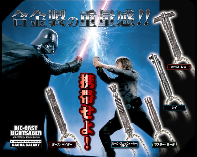 帶著你的光劍拯救整個銀河系吧！！T-ARTS 星際大戰【光劍】吊飾 スター・ウォーズ ダイキャスト ライトセーバー