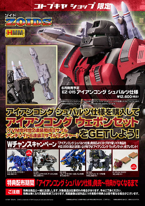 ぴ*e様 HMM ZOIDS ゾイド 完成品 4体セット ゾイド SPIDER ZOIDS SPIDER-MAN special セット｜ゾイド｜限定