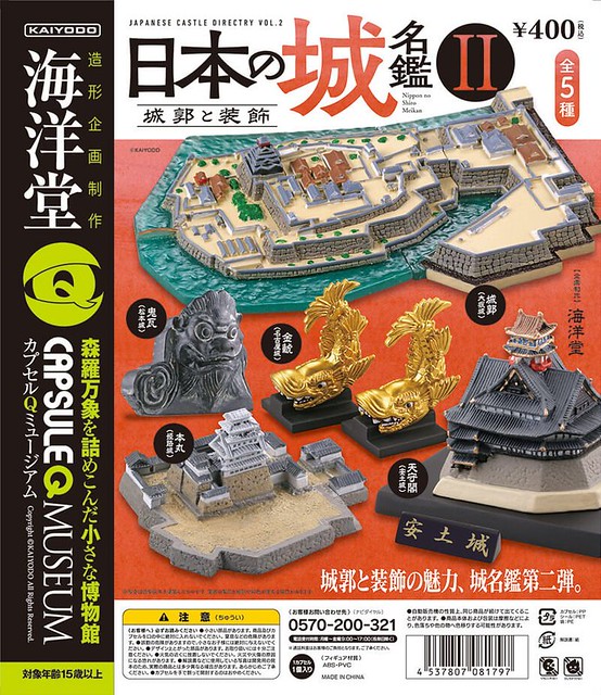 【官圖＆販售資訊更新】海洋堂《膠囊Q博物館》「日本的城」 名鑑第二彈！カプセルQミュージアム　日本の城　名鑑Vol.2