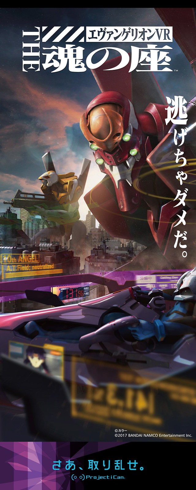 VR史上首款EVA操縱體驗！「エヴァンゲリオンVR The 魂の座」今夏登場！