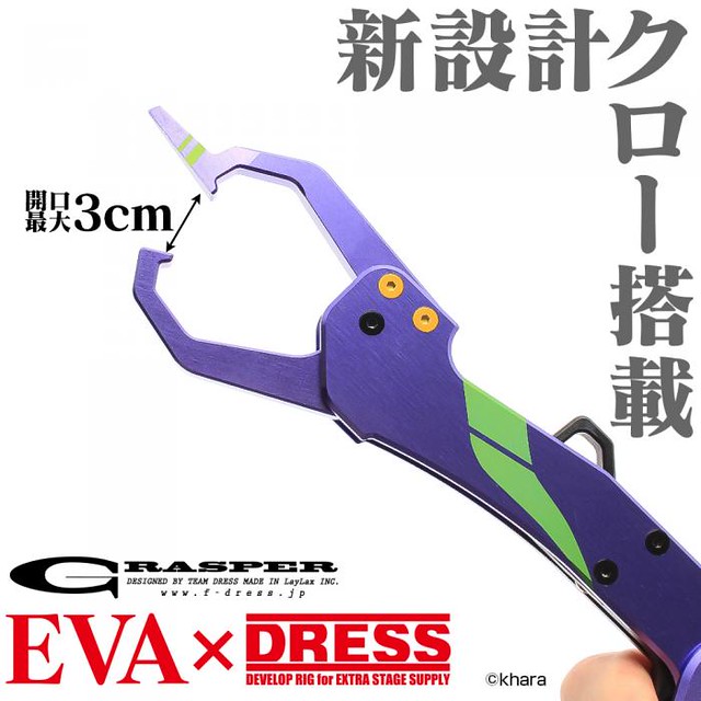 魚群來襲！EVA x DRESS 《新世紀福音戰士》聯名釣具  「夾魚器 EVANGELION-01」、橡膠鑰匙圈( 測量app「爆釣メジャー」對應)