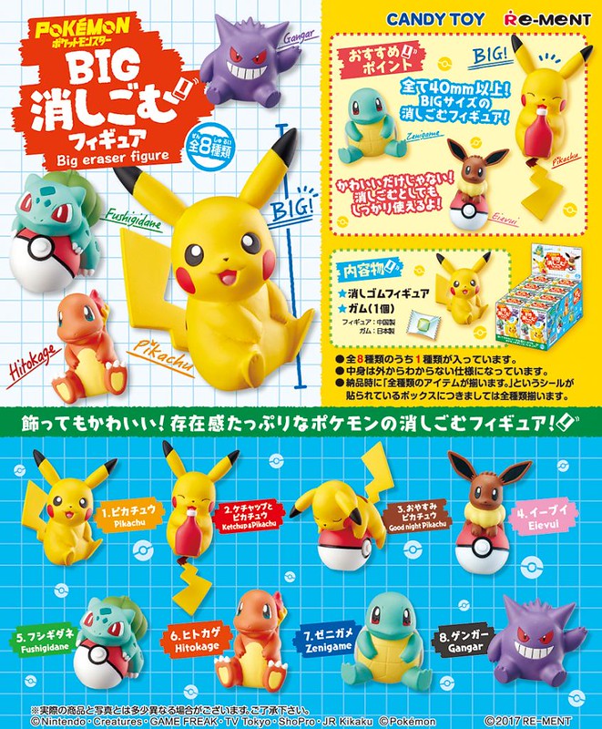  RE-MENT《精靈寶可夢》大橡皮擦角色造型！ポケットモンスター　BIG消しごむフィギュア