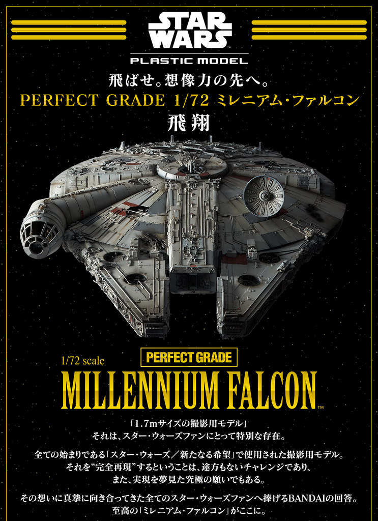 【日本熱烈好評！台灣PB開賣】究極的千年鷹號組裝模型！PERFECT GRADE《星際大戰》1/72 千年鷹號 Millennium Falcon
