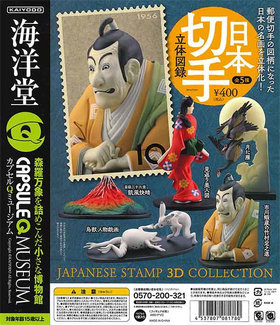 【官圖更新】海洋堂《膠囊Q博物館》日本郵票立體圖鑑 ！カプセルQミュージアム 『日本切手立体図録』