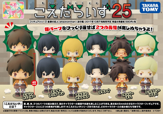 可愛到巨人都不忍心吃！ Koedarize25 《進撃的巨人》attack on titan Q版FIGURE
