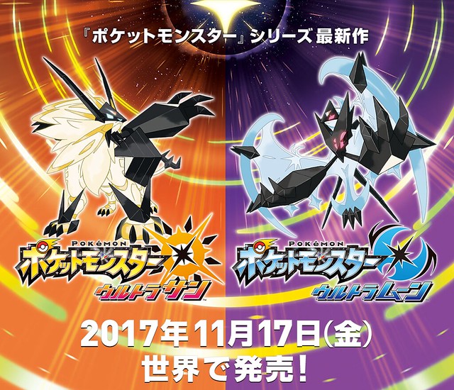 3DS《精靈寶可夢 究極之日 / 究極之月》 2017 年 11 月 17 日全球同步發售！