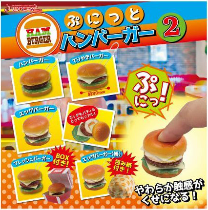 熱烈好評再登場！～ 吃貨必買的逼真漢堡吊飾轉蛋再推第二彈！ぷにっとハンバーガー２