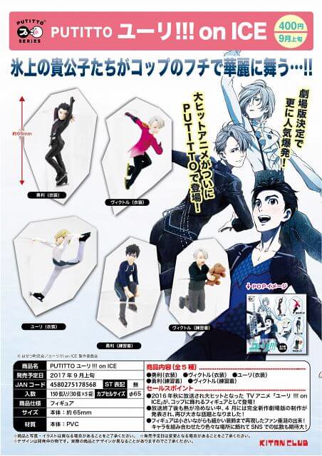 奇譚俱樂部 PUTITTO 《勇利!!! on ICE》冰上貴公子 華麗登場！ユーリ!!!on ICE