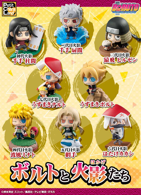 齊聚一堂的火影萌度太高了吧！！Petit Chara Land 火影忍者 博人傳【博人＆歷代火影們篇】ボルトと火影たち 