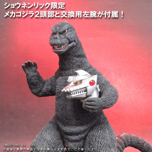 X-PLUS TOYS 東寶30公分系列 哥吉拉（1975版本）【少年リック限定版】！ゴジラ（1975） ショウネンリック限定版