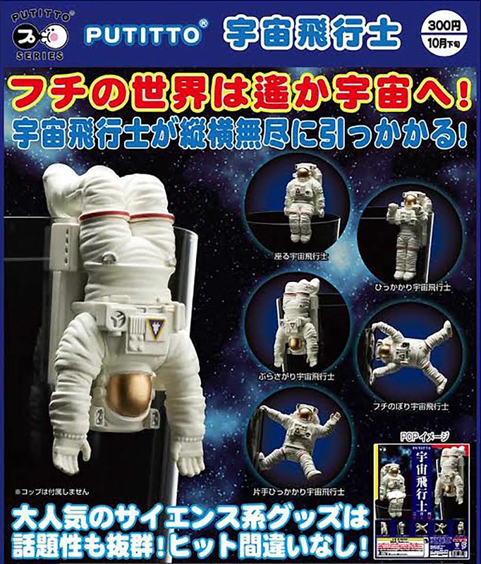 「新增太空人大圖！」難道在杯子上也能探索宇宙的奧妙嗎？！奇譚俱樂部 PUTITTO系列【太空人】宇宙飛行士 俏皮登場！！  