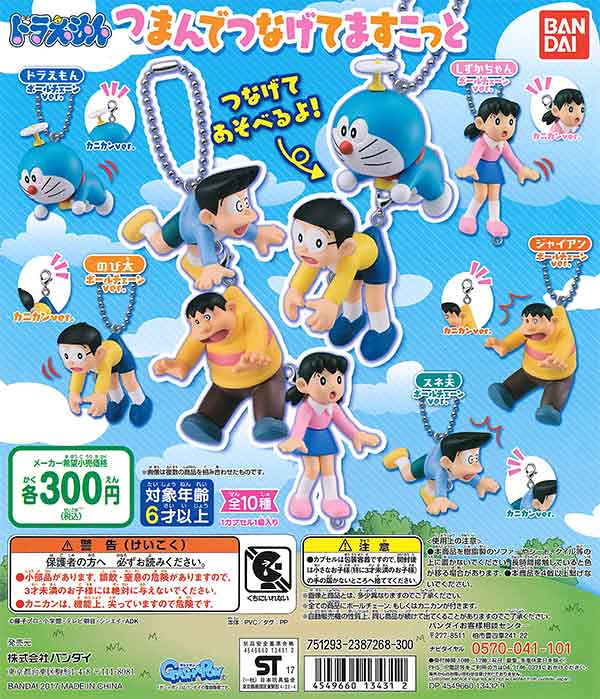 GASHAPON《哆啦A夢》「角色串聯吊飾」 趣味轉蛋！ドラえもん つまんでつなげてますこっと