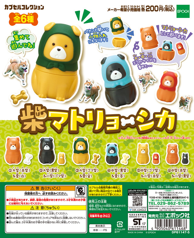 Epoch 「柴犬俄羅斯娃娃」逗趣又療癒登場！柴マトリョーシカ