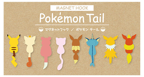 實用又充滿魅力！《精靈寶可夢》寶可夢尾巴掛勾 Pokémon Tail