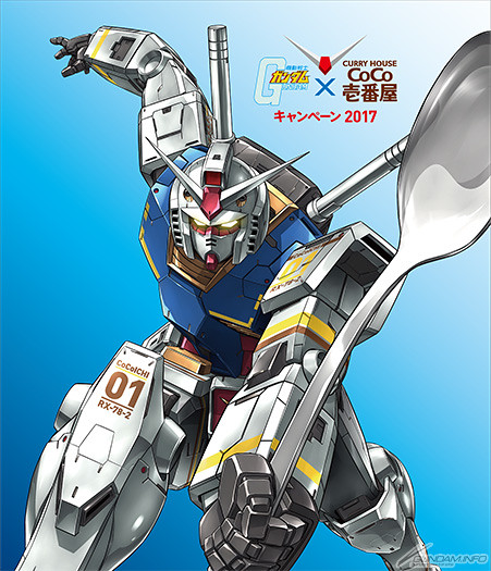 《機動戰士鋼彈》x CoCo壱番屋 合作活動 大獎「HGUC 1/144 鋼彈 CoCoICHI 電鍍配色 Ver.［湯匙裝備型］」！