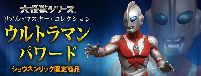 エクスプラス 大怪獣シリーズ ウルトラマンパワード 少年リック