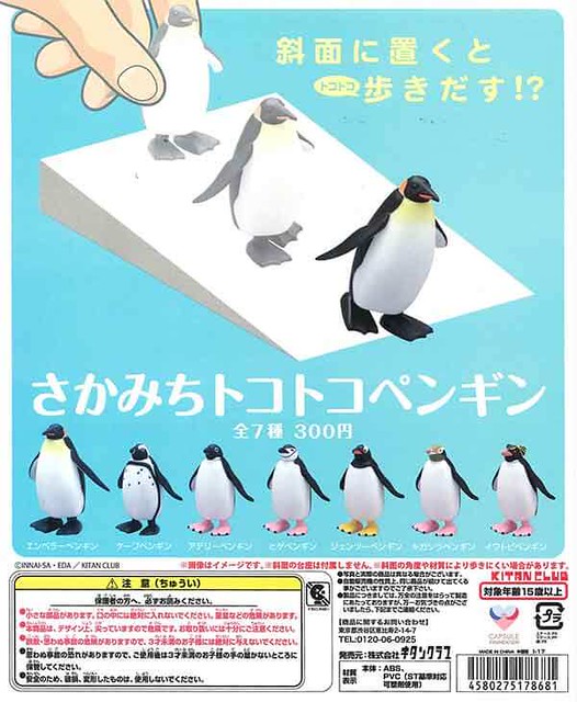 【官圖＆販售資訊更新】《奇譚俱樂部》 不需要發條、電池的「行走企鵝」轉蛋作品？！さかみちトコトコペンギン