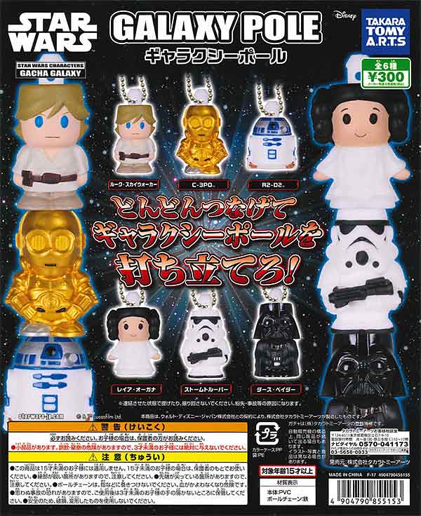 T-ARTS《星際大戰》角色人物「銀河樴杆」 ？！スター・ウォーズ ギャラクシーポール