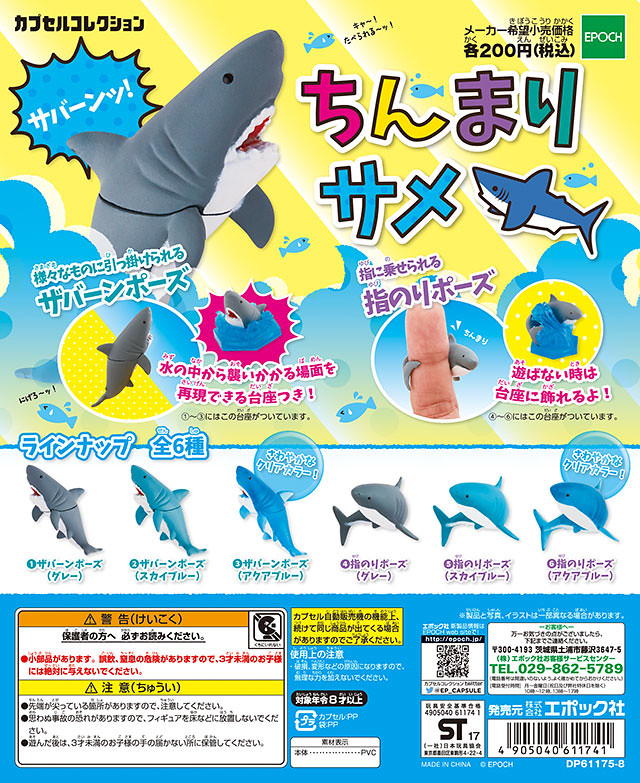 【官圖、販售資訊更新】EPOCH【指上的鯊魚】ちんまりサメ 海中龐然大物變成你的手中玩物？！