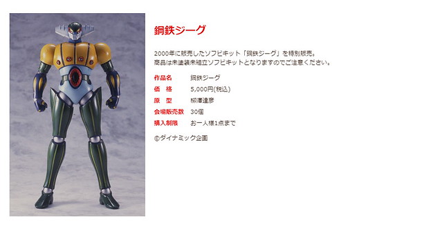 白怒火 WF2017S限定】Max Factory 30週年紀念商品「白怒火」、「鋼鐵