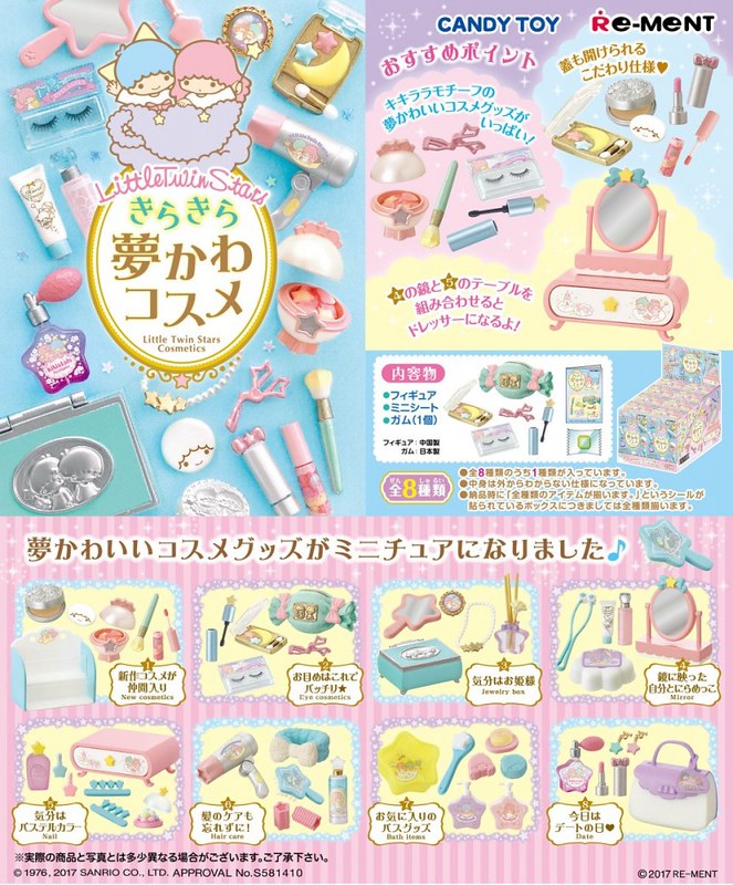 RE-MENT 《雙星仙子》「閃亮亮夢想是我的化妝品」盒玩作品！リトルツインスターズ　きらきら夢かわコスメ