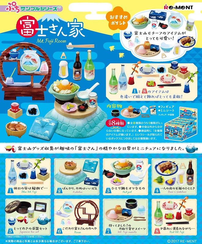 RE-MENT 袖珍盒玩系列「富士山先生的家」！ぷちサンプルシリーズ　富士さん家