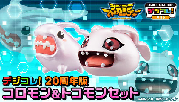 《數碼寶貝大冒險》20周年版 滾球獸＆迪哥獸套組（デジコレ！コロモン＆トコモンセット）PVC完成品【PB限定】