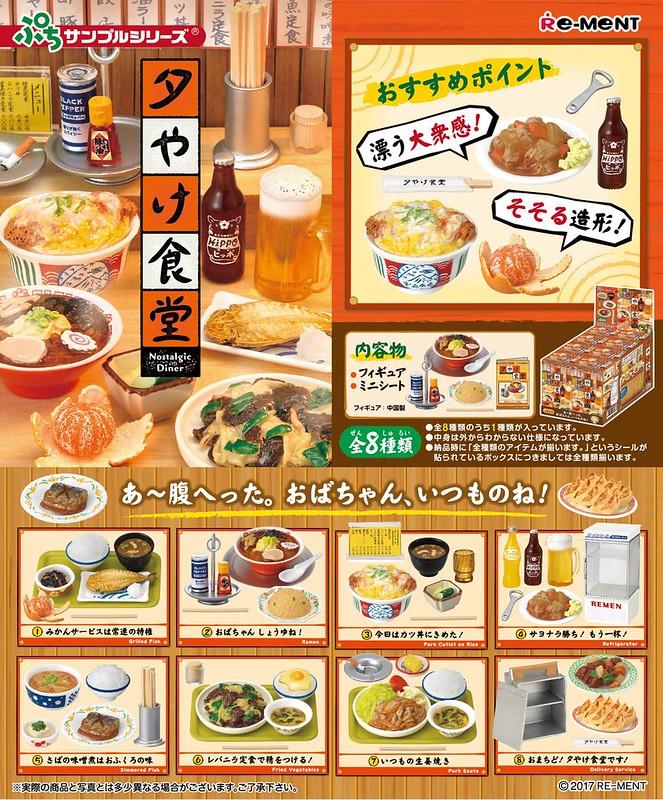 RE-MENT 袖珍盒玩系列「日落食堂」暖心登場！ぷちサンプルシリーズ　夕やけ食堂