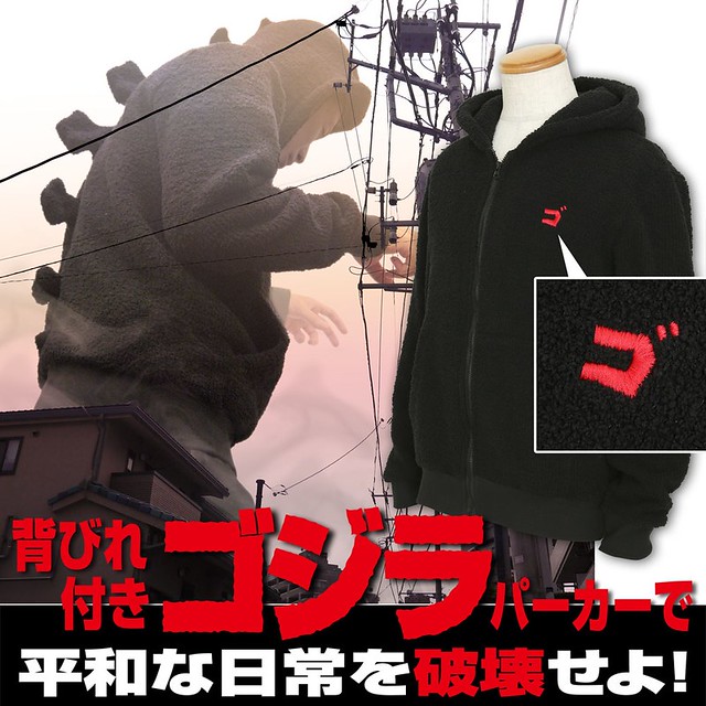 用背鰭去破壞和平的日常吧！COSPA《哥吉拉》哥吉拉連帽外套（ゴジラ パーカー）