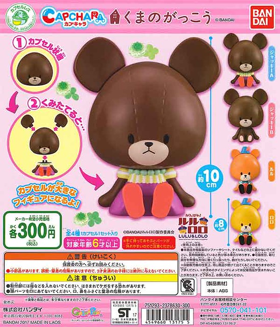 GASHAPON 好玩又環保的「轉蛋系列」續推最新款《小熊學校》！カプキャラくまのがっこう