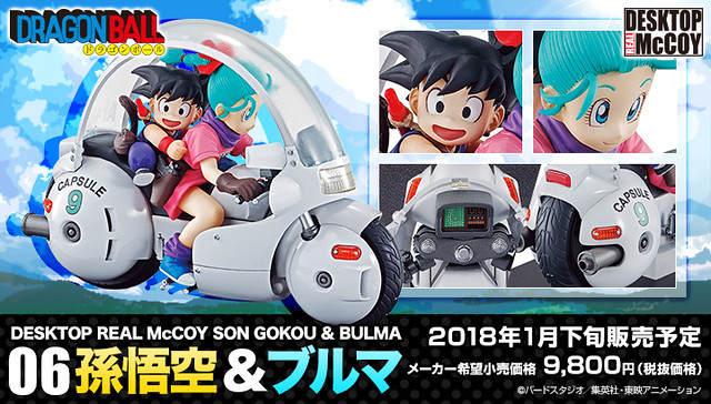 ⚪︎ドラゴンボール　DESKTOP REAL McCOY 孫悟空&ブルマ 6 06 孫悟空＆ブルマ｜商品情報｜メガホビ MEGA HOBBY STATION