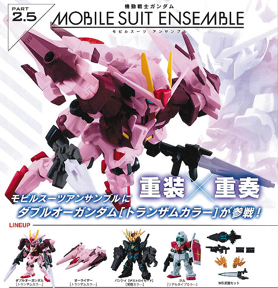 《機動戰士鋼彈》「重裝X重奏 武裝」新配色 『2.5彈』！機動戦士ガンダム モビルスーツアンサンブル2.5