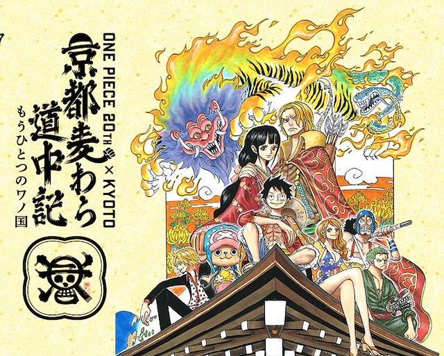 以歷史之都為舞台展開超大冒險 One Piece th Kyoto 京都草帽一夥道中記 另一個和之國 10月07日盛大展開 玩具人toy People News