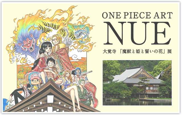 以歷史之都為舞台展開超大冒險 One Piece th Kyoto 京都草帽一夥道中記 另一個和之國 10月07日盛大展開 玩具人toy People News