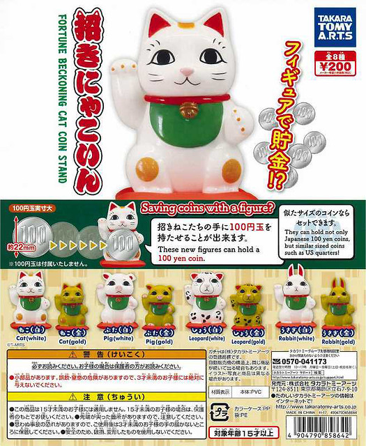 T-ARTS 「招財動物」療癒又逗趣轉蛋又一發！ 招きにゃこいん