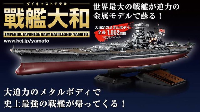 『140期的雜誌，長時間的抗戰？！』全長有105,2公分的「大和戰艦」1/250比例組裝模型 ！戦艦大和 